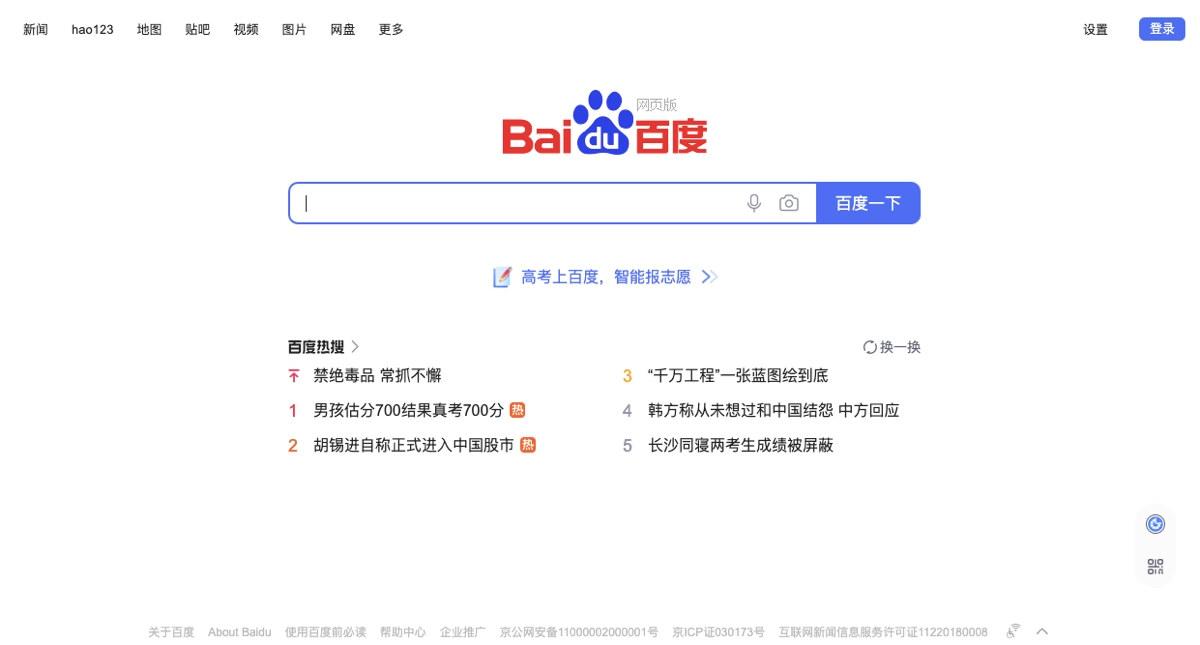 Inferfejs wyszukiwarki Baidu